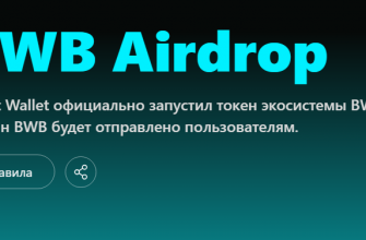 BWB Airdrop с WEB3